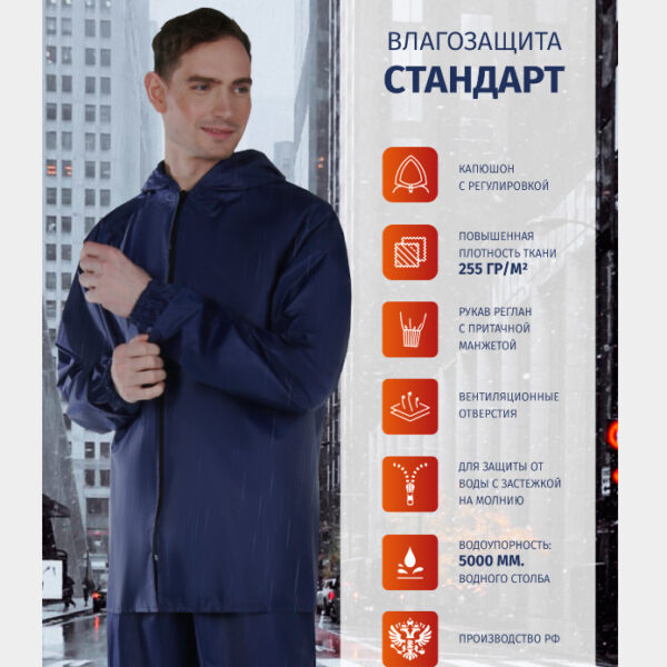 стандарт плащ
