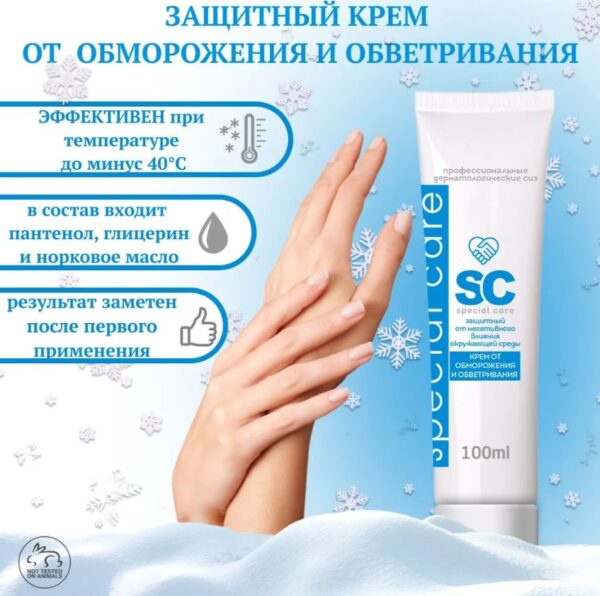 Крем от обморожения и обветривания