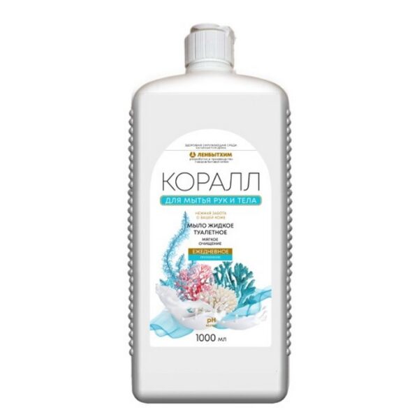 Мыло жидкое туалетное "Коралл"