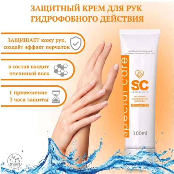 Крем гидрофобного действия