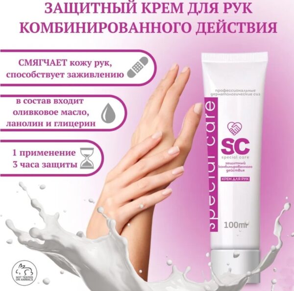 Крем защитный комбинированного действия