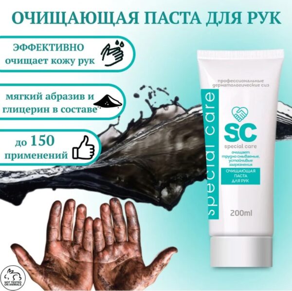 Паста очищающая для рук