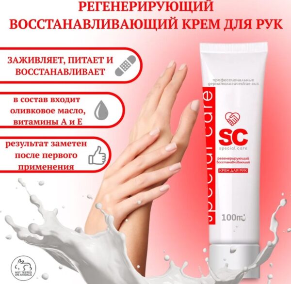 Крем регенерирующий восстанавливающий