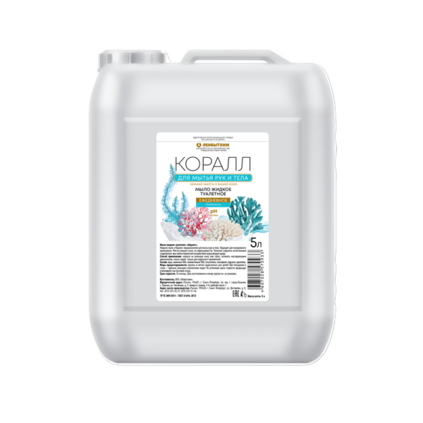 Мыло жидкое туалетное "Коралл" 5 литров ЛЕНБЫТХИМ